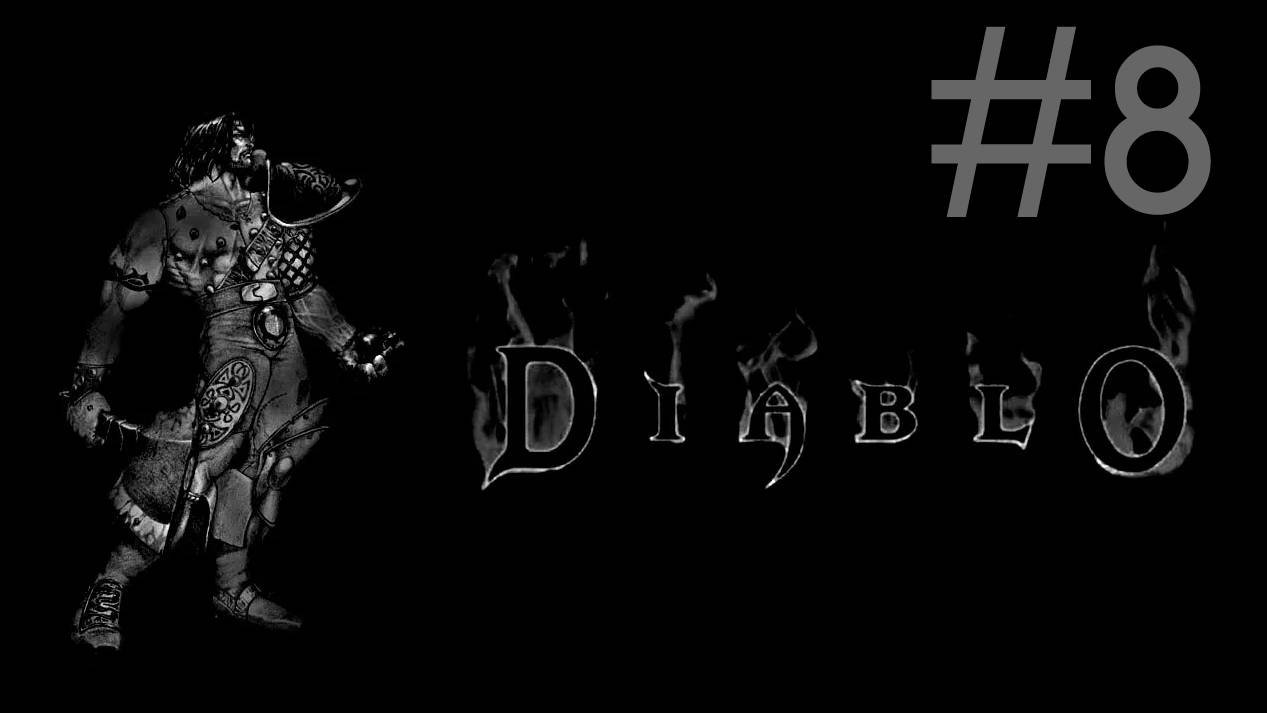 Diablo # прохождение за воина [8]