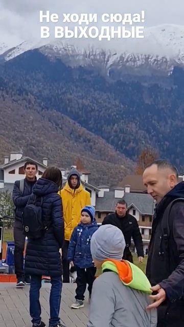 Не приезжай в Розу Хутор!.. в выходные смотреть онлайн