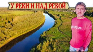 380. Августовским вечером на берегу реки с семьёй. Снимаю с дрона. Деревня Окунево Омская область.
