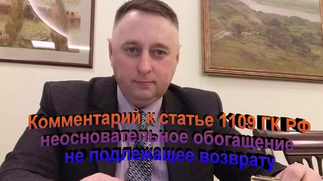 Неосновательное обогащение не подлежащее возврату