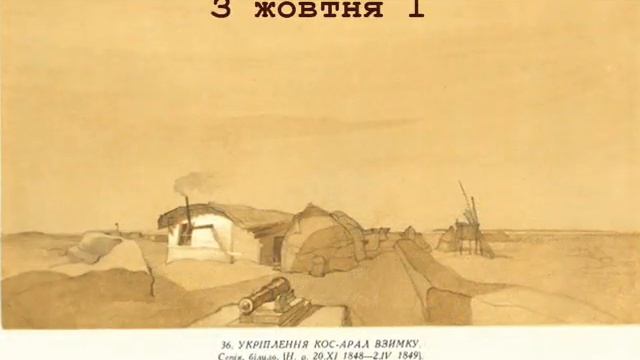 Географія заслання Тараса Шевченка смотреть онлайн