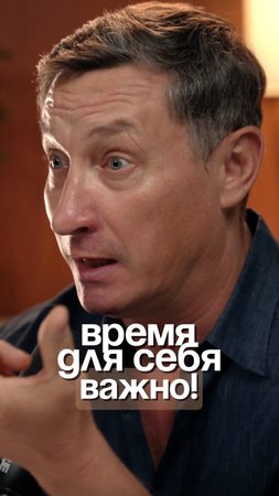 Время для себя