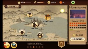 Прохождение Shadow fight 2 - 12 часть. Катана Розы