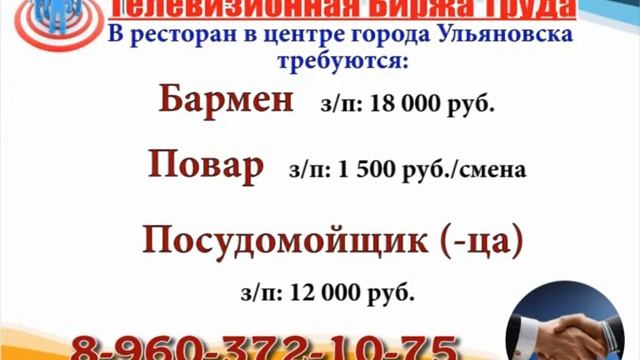18 12 17 РАБОТА В УЛЬЯНОВСКЕ Телевизионная Биржа Труда 1 смотреть онлайн