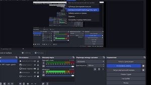 Гайд: OBS Studio — Полный разбор интерфейса: панели, вкладки и настройки для новичков