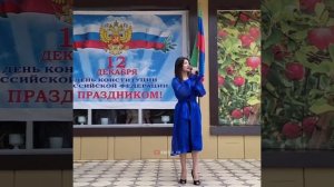 Песня посвящённая к Дню Конституции. Гульмира Магомедова.
