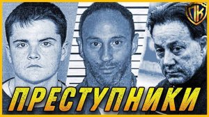 КЛАН СОПРАНО: У КАКИХ АКТЕРОВ ПРОБЛЕМЫ С ЗАКОНОМ? (THE SOPRANOS)