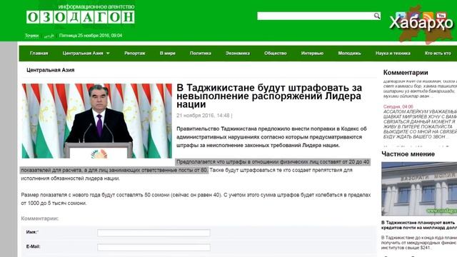 За неисполнение приказов Рахмона будут штрафовать смотреть онлайн