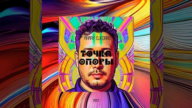 Точка Опоры смотреть онлайн