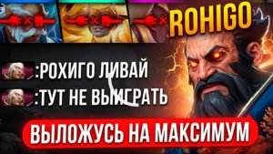 ТОП 1 КУНКА остался 1х5 в РЕЙТИНГОВОЙ ИГРЕ | МАГИЧЕСКИЙ БИЛД 😎 Ч.1 ( ft.Rohigokk ) DOTA2