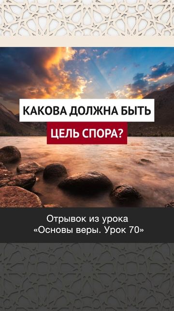 Какова должна быть цель спора? || Рустам абу Марьям #ислам #коран #вера #факты #намаз #пост #умра