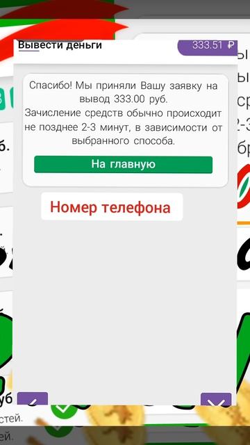 ВЫВОД ДЕНЕГ НА БАЛАНС ТЕЛЕФОНА С ПРИЛОЖЕНИЯ REWARD! ЗДЕСЬ
