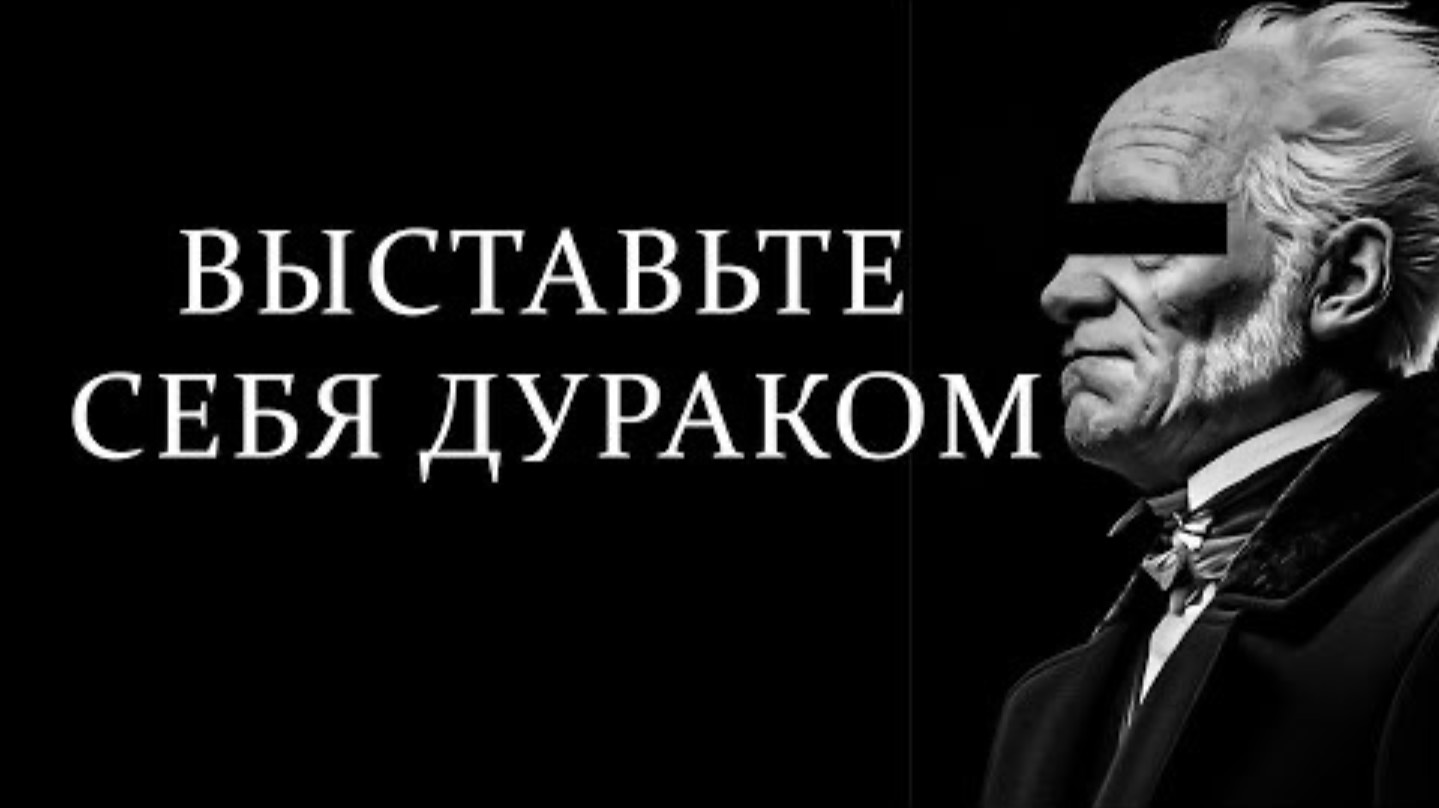 Искусство притворяться «наивным»
(Шопенгауэр)