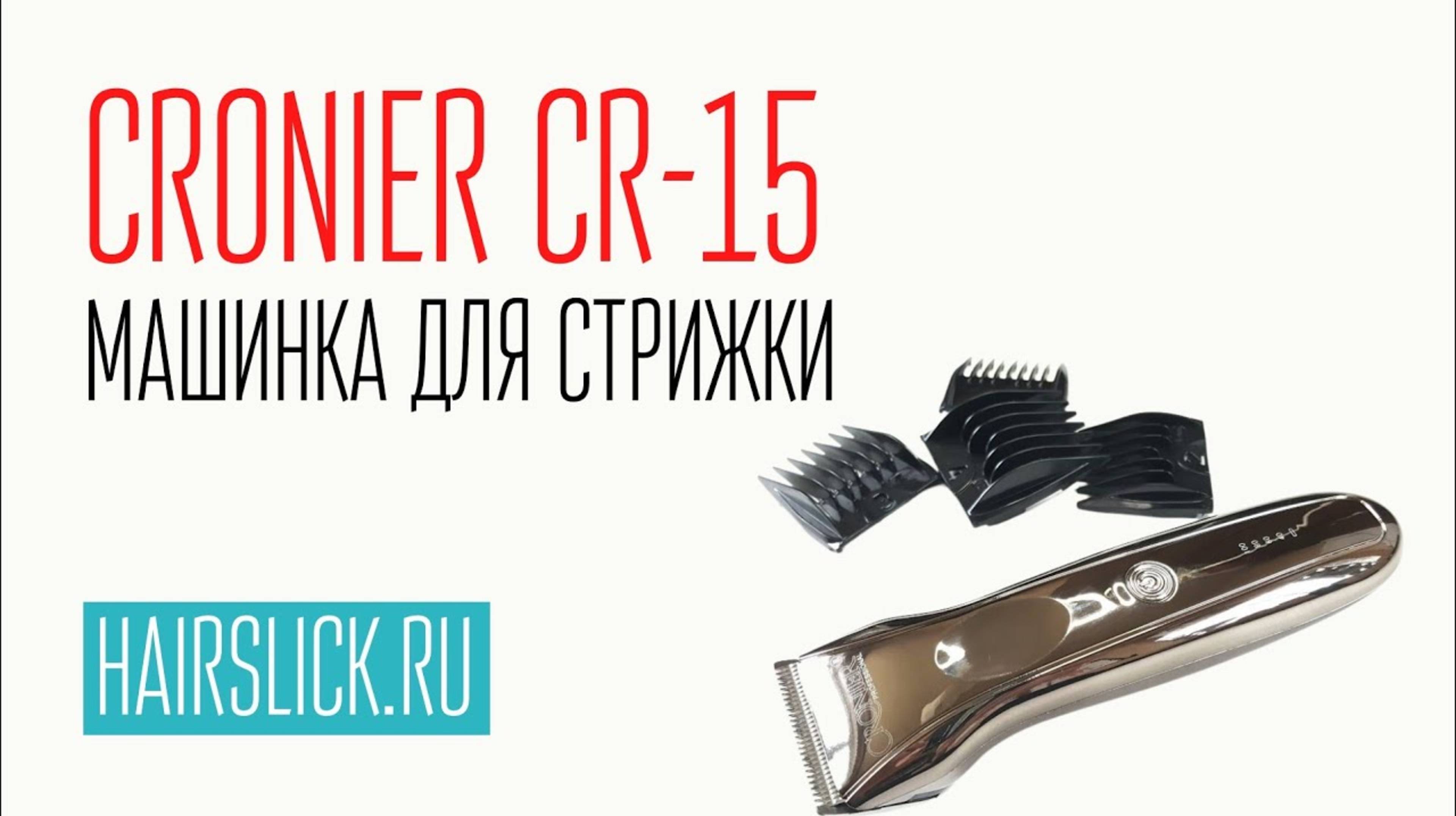 CRONIER CR-15 машинка для стрижки (1) смотреть онлайн