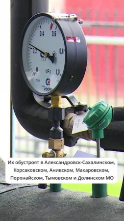 20 газовых котельных запустят на Сахалине в 2025 году
