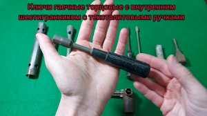 Гаечные ключи СССР. Часть 13. Ключи торцовые.