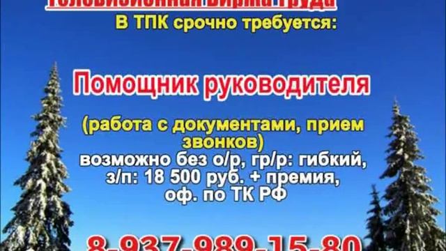 13 декабря _07.20_12.50_Работа в Тольятти_Телевизионная Биржа Труда смотреть онлайн