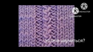 Косичка из двух петель рисунок спицами.