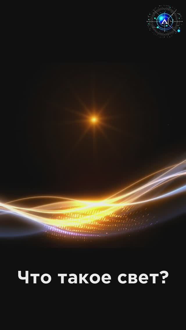 Ультракоротко ⏱️ Свет - волна и частица #Наука #Физика #Интересно #Смешно смотреть онлайн
