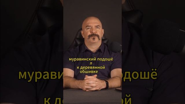Клим Жуков про проведение тайного обыска спустя рукава