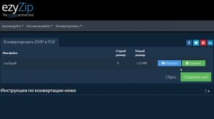 Как Конвертировать BMP В PDF Онлайн (простое Руководство)