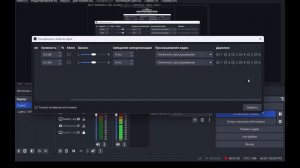 Гайд: OBS Studio — Настройка звука: регулировка микрофона и рабочего стола на микшерной панели