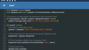СВОЙ ТЕЛЕГРАМ БОТ ЗА 5 МИНУТ | PYDROID 3