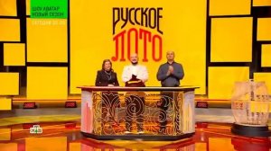 Русское лото 1588 тираж - Проверить билет на выигрыш