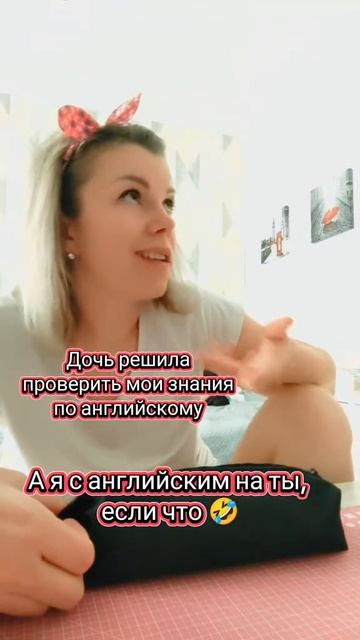 Я с английским на ты🤭🤣