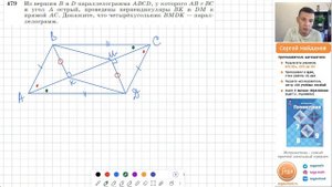 Задача 479 Атанасян Геометрия 7-9 2024