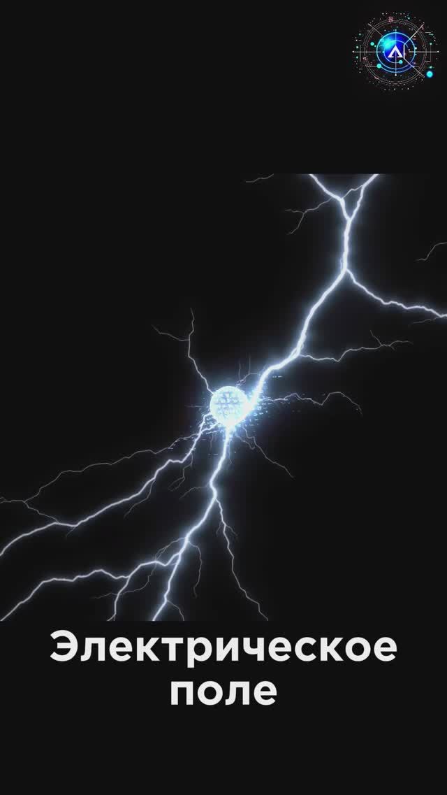 Ультракоротко ⏱️ Электрическое поле, заряд #Наука #Физика #Интересно #Юмор смотреть онлайн