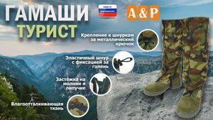 Гамаши "Турист". Цвет: камуфляж. Промо-ролик.