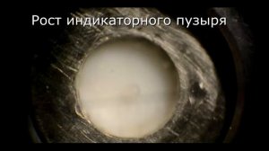 Контроль герметичности  Пузырьковый способ  Способ обмыливания