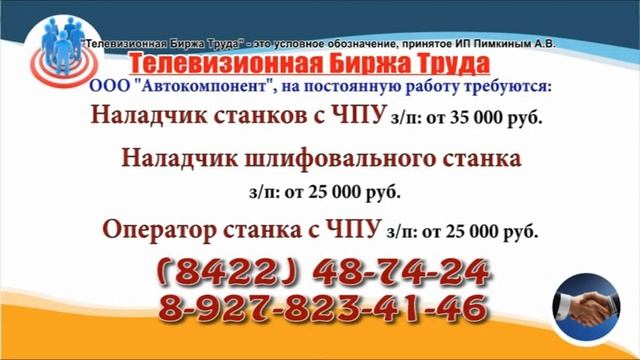 21 01 21 РАБОТА В УЛЬЯНОВСКЕ Телевизионная Биржа Труда 3 смотреть онлайн