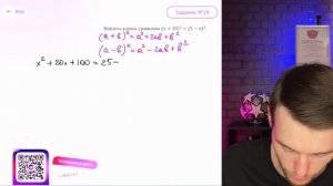Найдите корень уравнения (x+10)^2 = (5-x)^2 - №