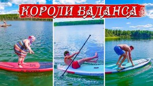 376. Сменил УАЗик на сап борд. Йоги на сапах. Озеро Данилово. Деревня Окунево Омская область.