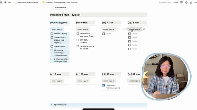 планирование в notion: как организовать жизнь, работу и ведение блога + бесплатный шаблон смотреть онлайн