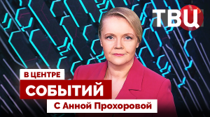 Прямые переговоры с Украиной в Стамбуле | Трамп в Саудовской Аравии / 16.05.25. В центре событий