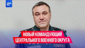 Новым командующим Центрального военного округа стал генерал Валерий Солодчук