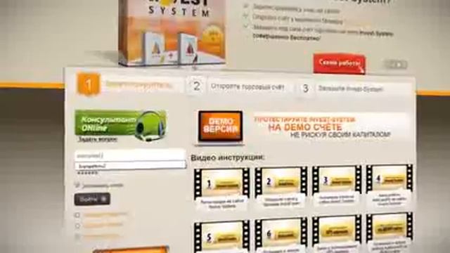 1  Регистрация на сайте Invest System смотреть онлайн