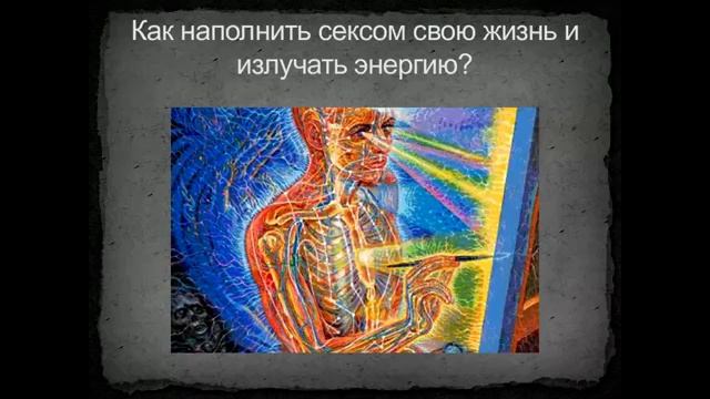 Как наполнить сексом свою жизнь смотреть онлайн