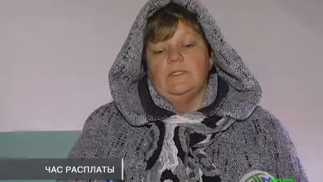 Час расплаты