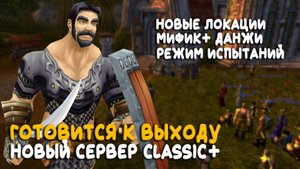 Project Ascension может стать лучшим сервером World of Warcraft Classic