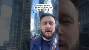 🇷🇺🇺🇦Зачем украинской делегации на переговорах с Россией понадобился переводчик?
