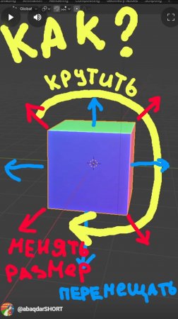 Учимся менять размер и вращать объекты в Blender просто и быстро!