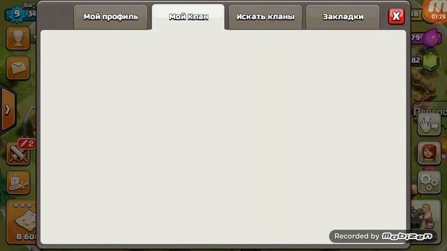 Clash of clans3Создал свой клан