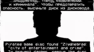 Анти-пиратский экран игры "Злыднеград: город развлечений и криминала"