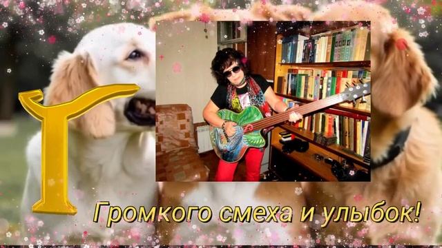 Поздравление с Днём Рождения для Маргариты Пушкиной!