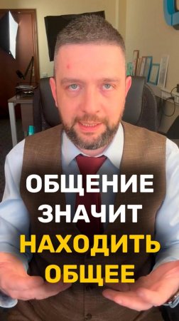 Что такое общение?