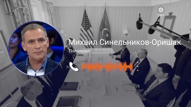 Америка постоянно дает понять что держит руку на мировом пульсе: Михаил Синельников-Оришак